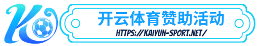 艾尚体育-艾尚体育体育简介- 赞助活动